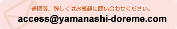 道順等、詳しくはお気軽に問い合わせ下さい。